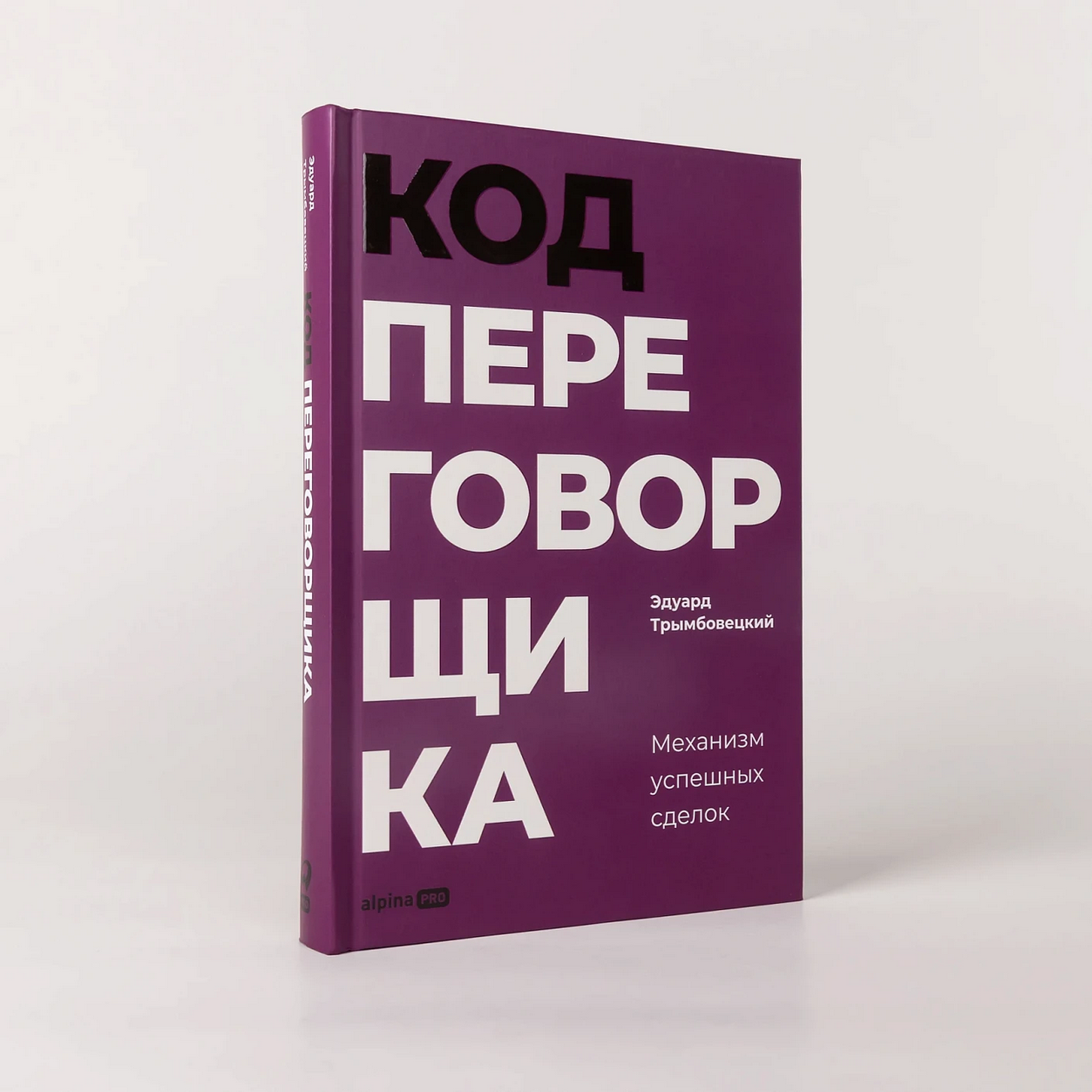 Код переговорщика — фото 1