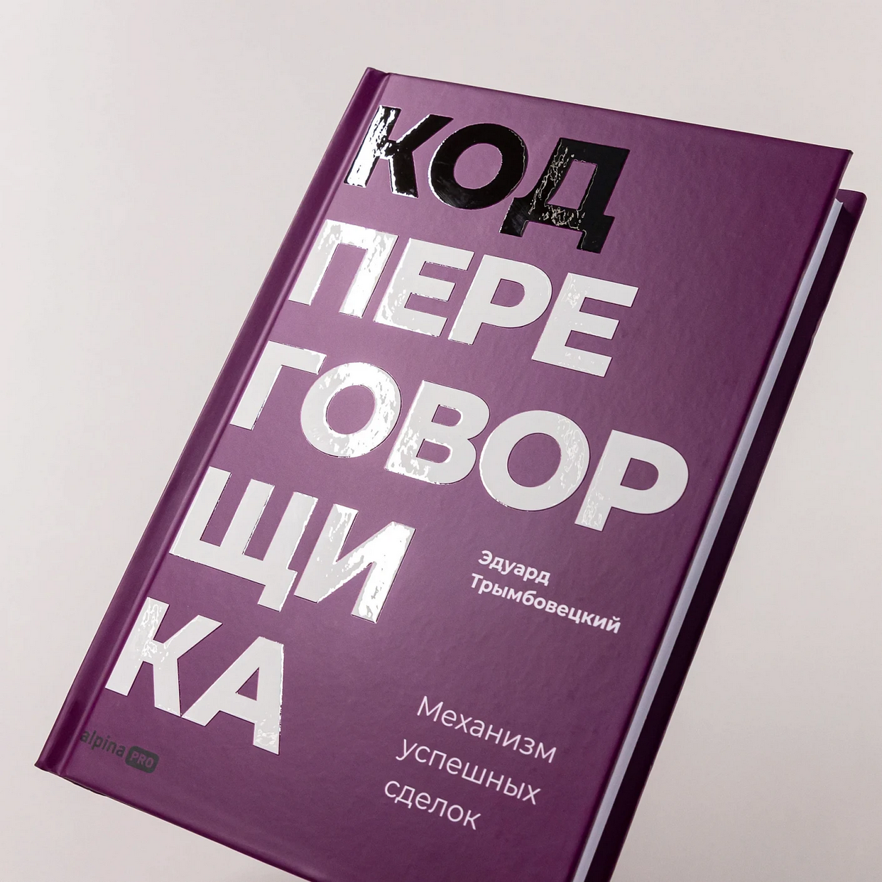 Код переговорщика — фото 4