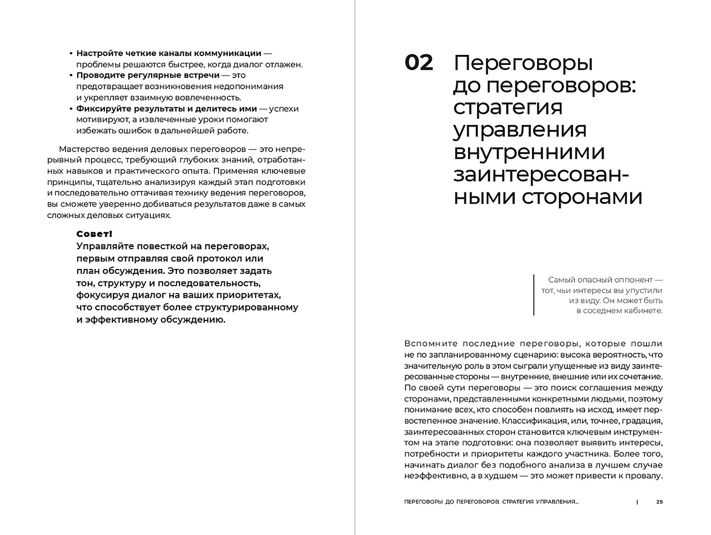 Код переговорщика — фото 7
