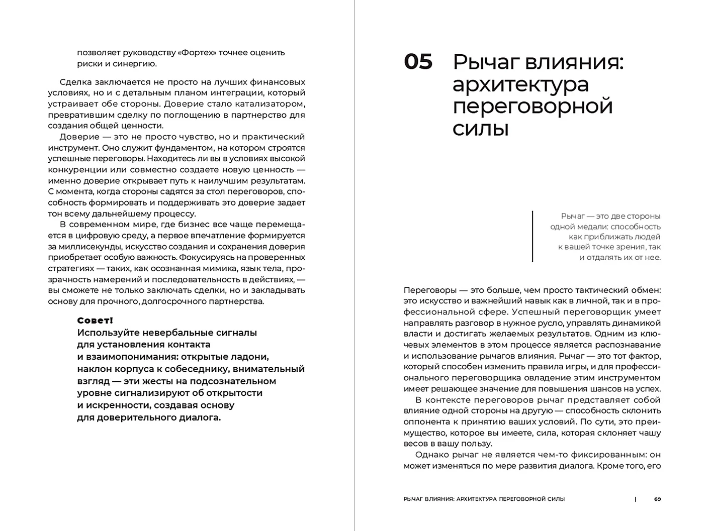 Код переговорщика — фото 8