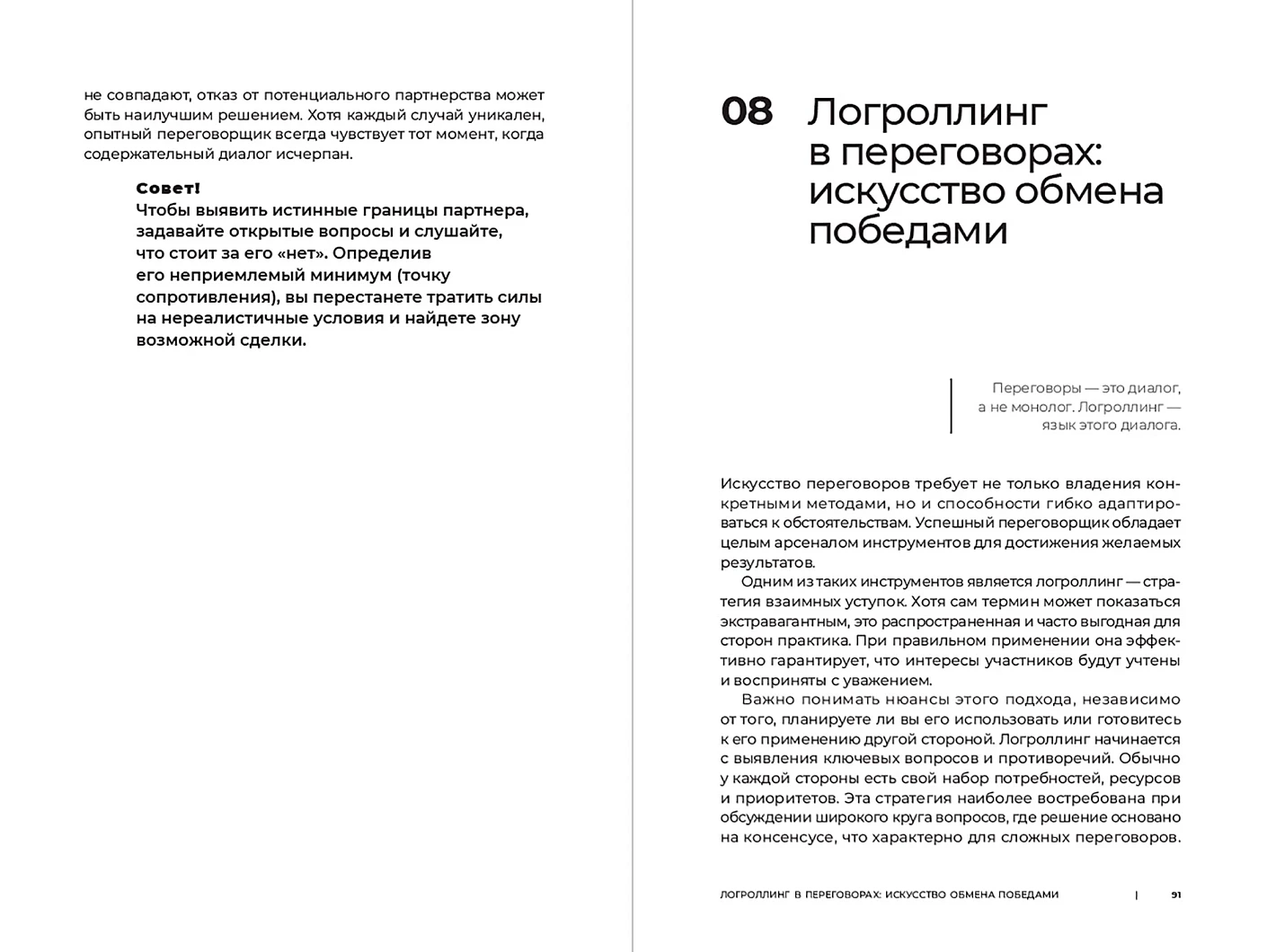 Код переговорщика — фото 9