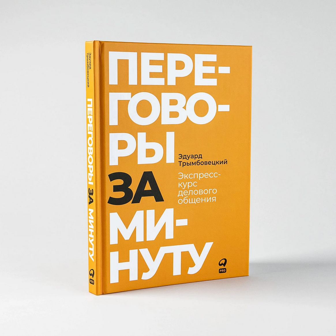 Переговоры за минуту — фото 1