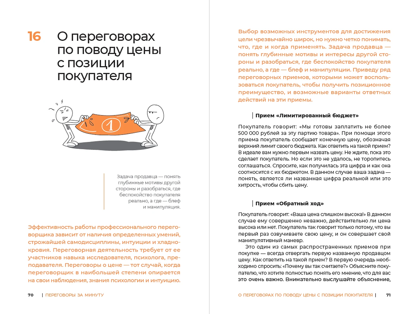 Переговоры за минуту — фото 10