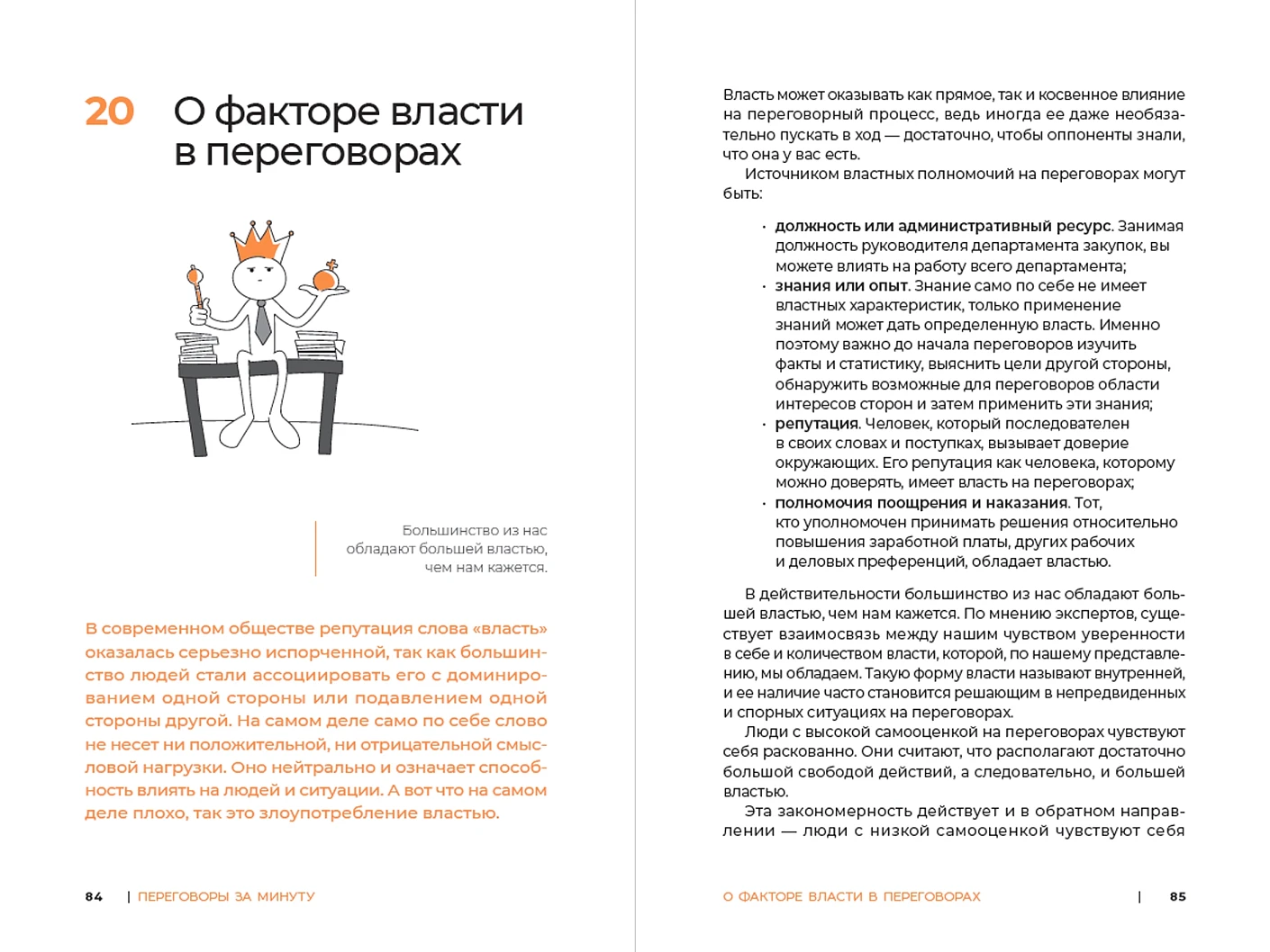 Переговоры за минуту — фото 11