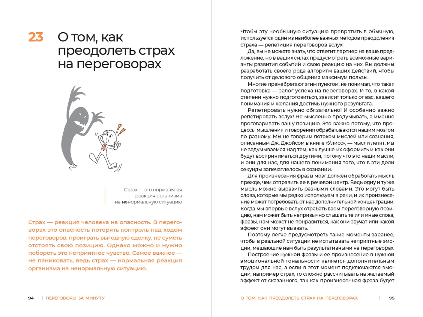 Переговоры за минуту — фото 12