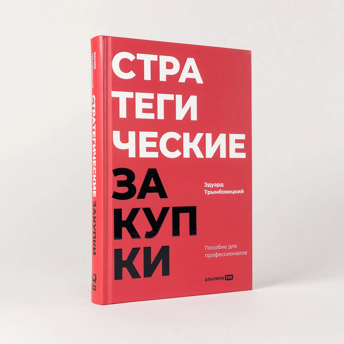Стратегические закупки — фото 1