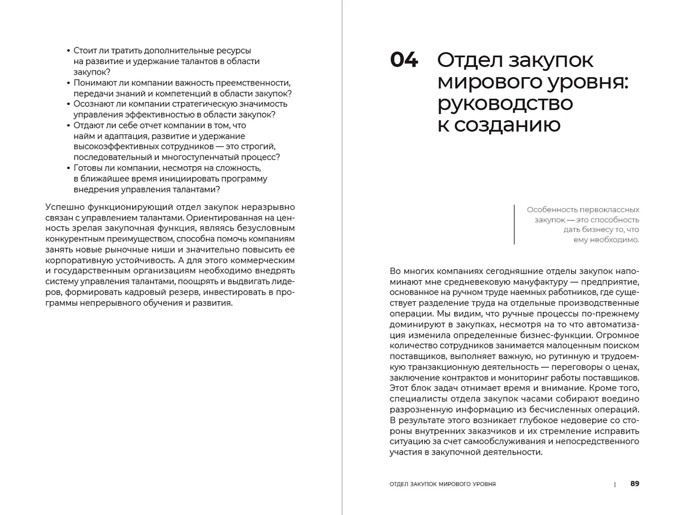 Стратегические закупки — фото 11