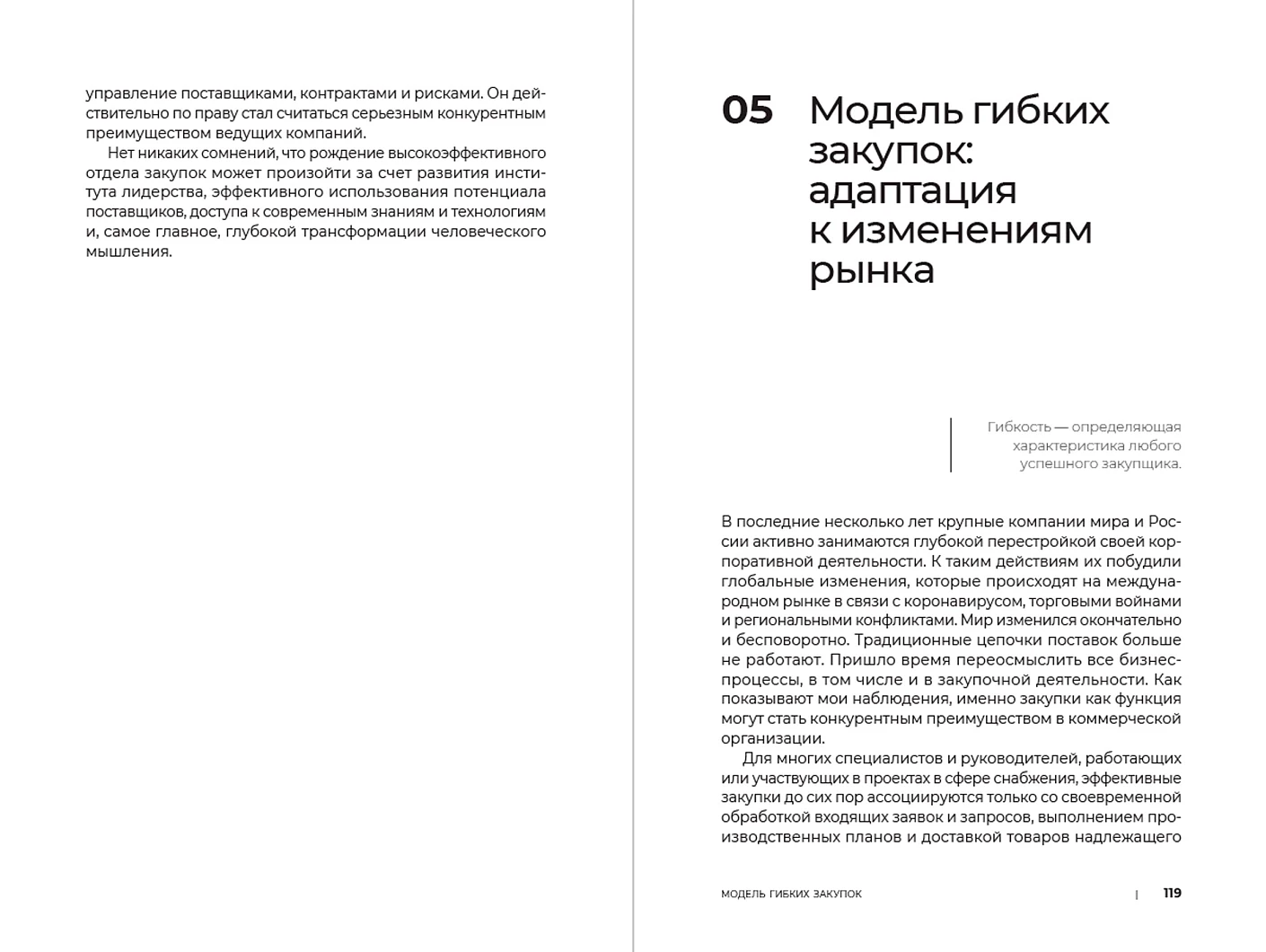Стратегические закупки — фото 12