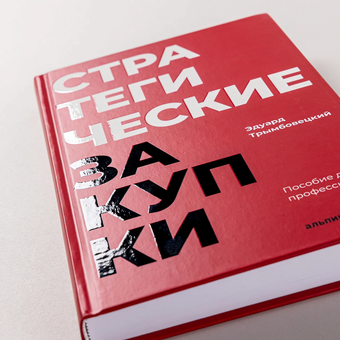 Стратегические закупки — фото 5